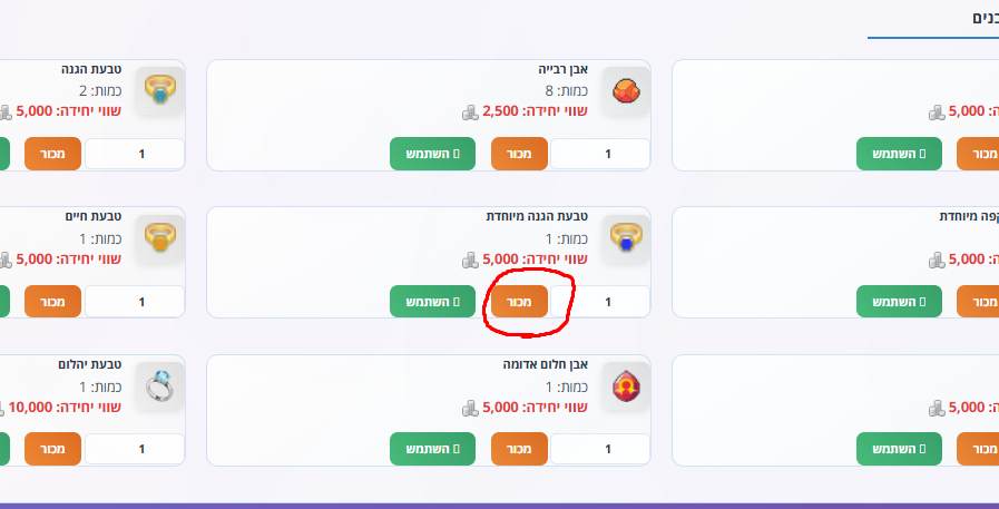 הצעה: אזהרה בעת מכירת חפצים למשחק